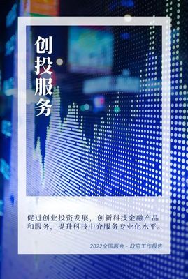 聚焦兩會｜政府工作報告亮出2022科技創(chuàng)新任務(wù)單 科技中介服務(wù)迎來發(fā)展新機(jī)遇